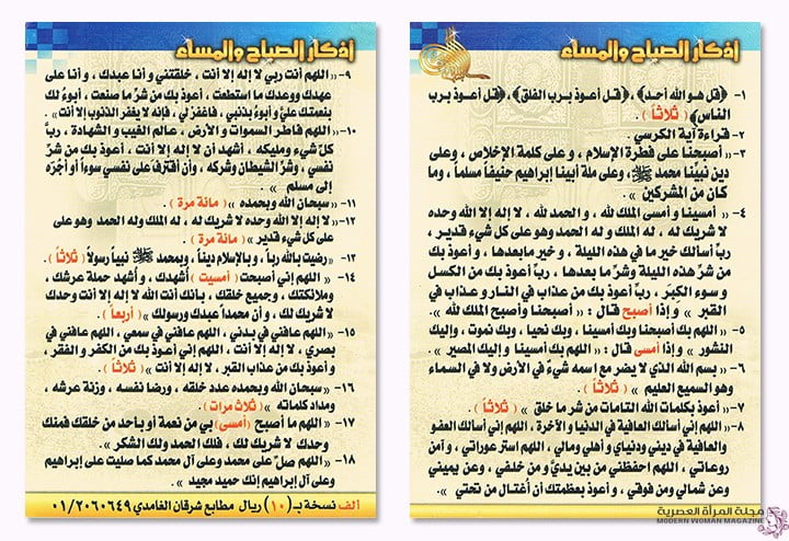 أذكار الصباح المكتوبة: نظرة عميقة 3 أذكار الصباح المكتوبة