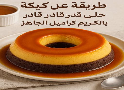 حلى قدرة قادر